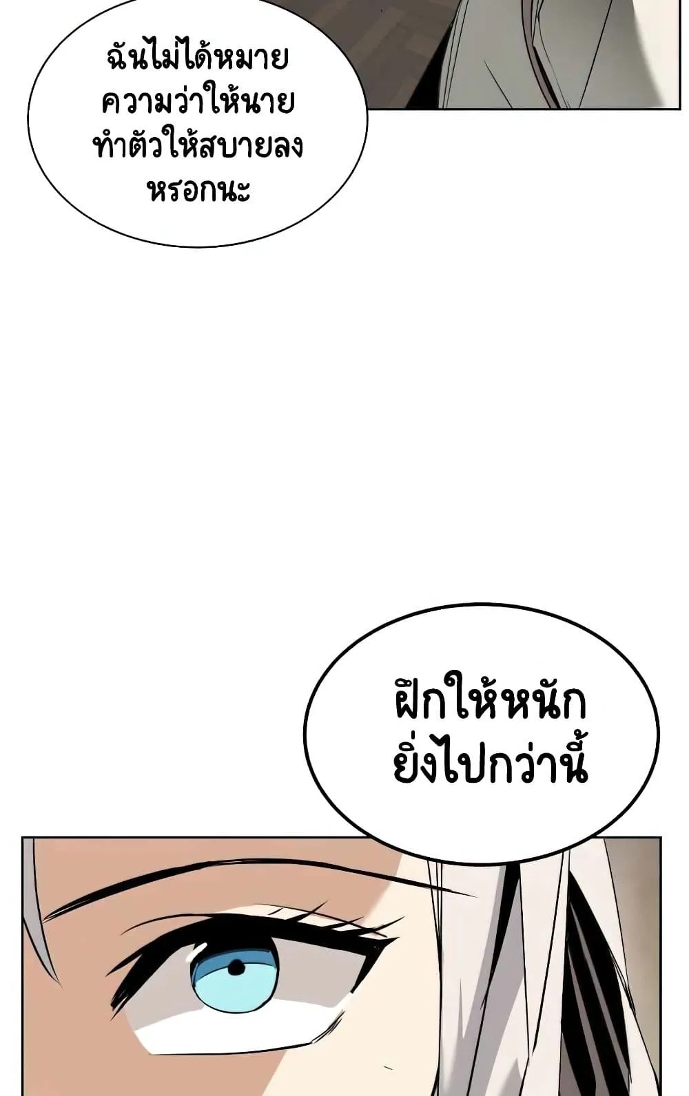 The Lazy Lord Masters the Sword ตอนที่ 17 หน้า 54