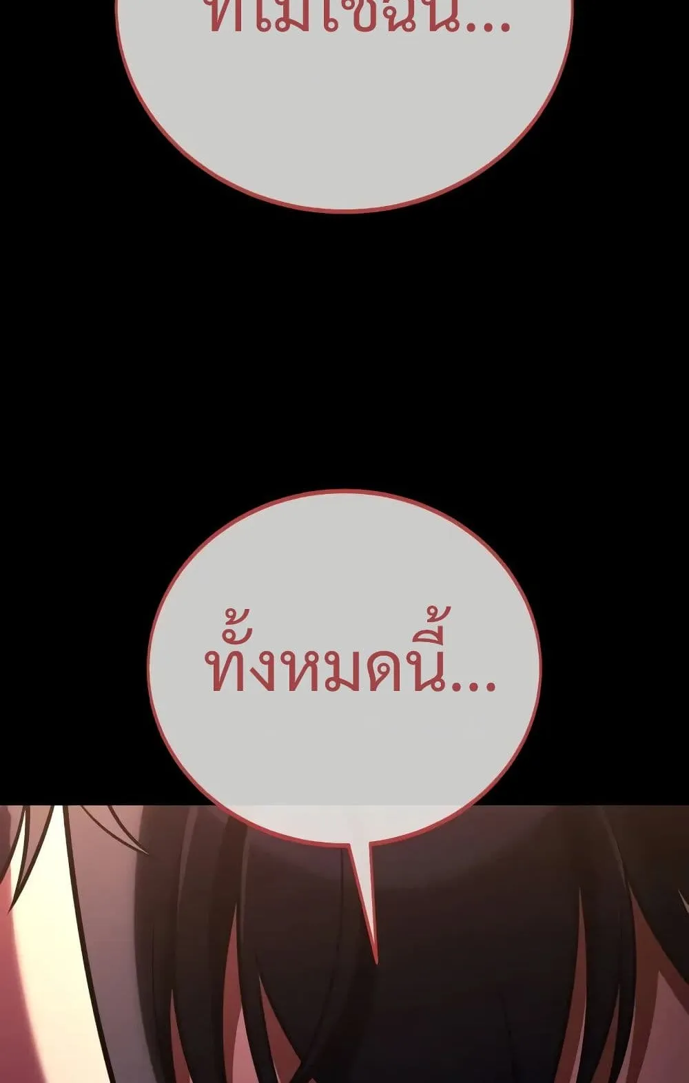 I Killed an Academy Player ตอนที่ 62 หน้า 101
