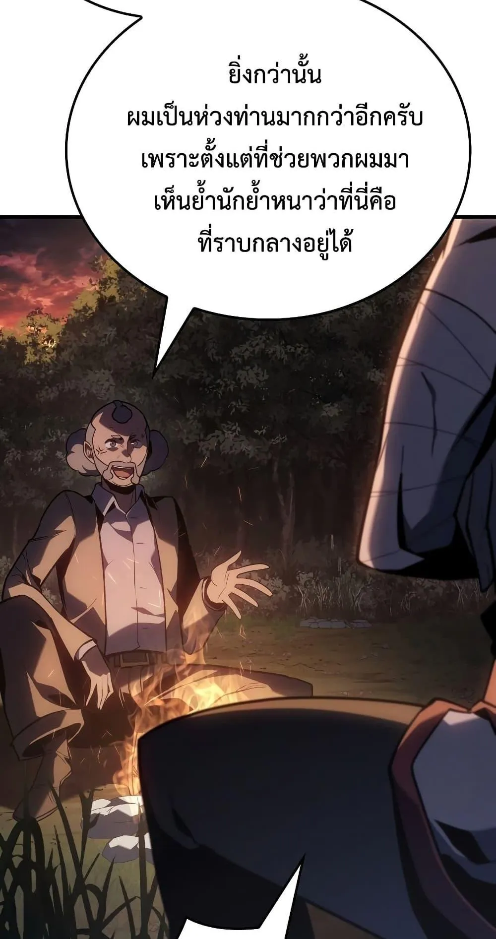 Ice Lord ตอนที่ 3 หน้า 76