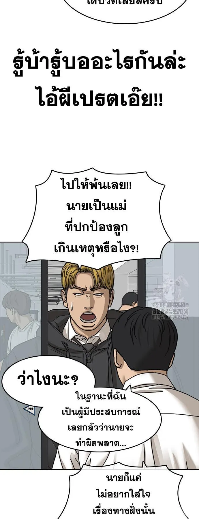 Loser Life 2 ตอนที่ 38 หน้า 60