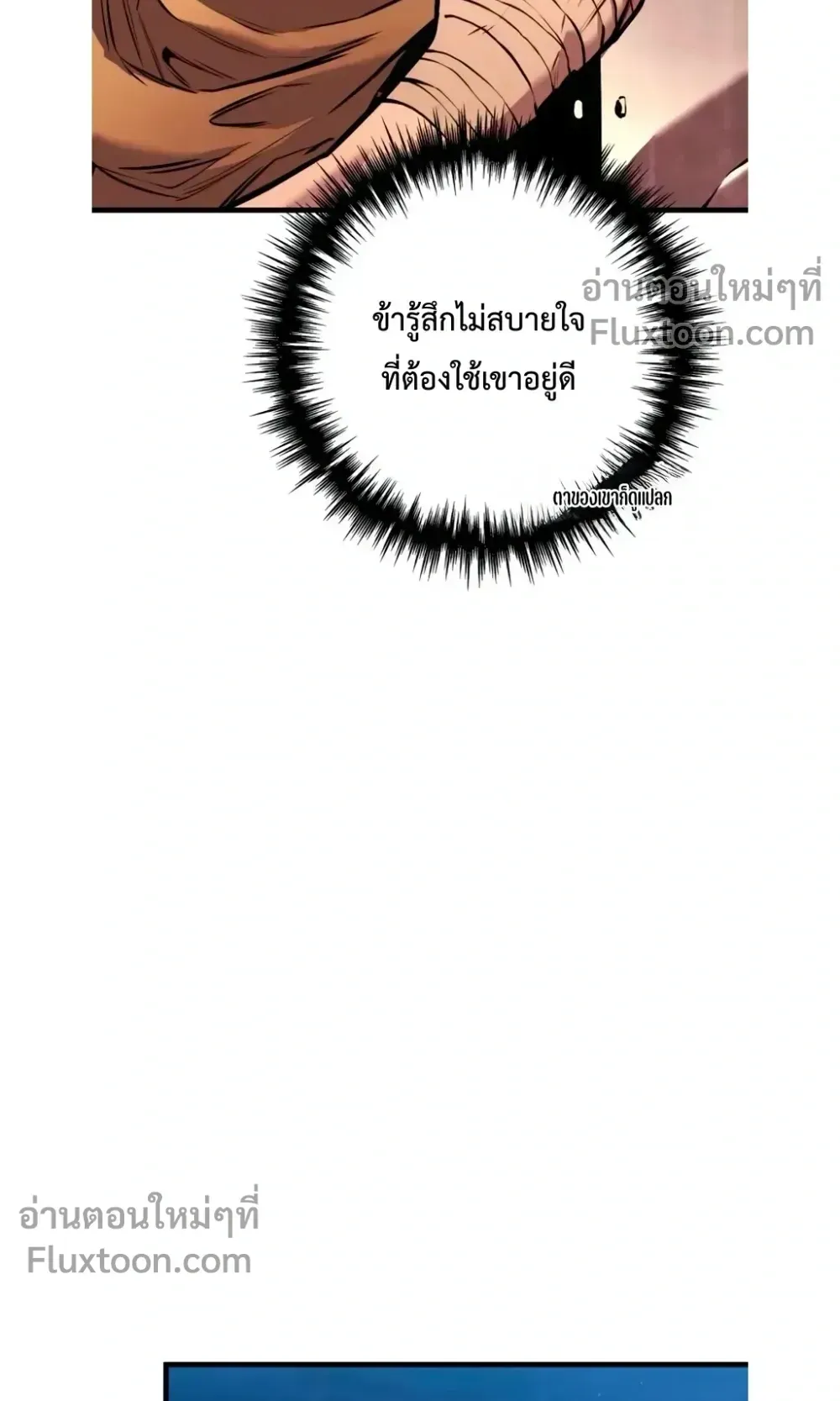 The Wandering Knight’s Survival Manual ตอนที่ 16 หน้า 52