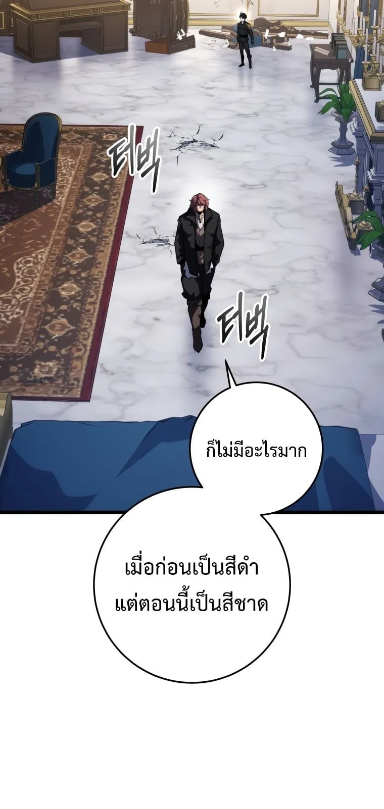 A Dragonslayer’s Peerless Regression ตอนที่ 18 หน้า 42