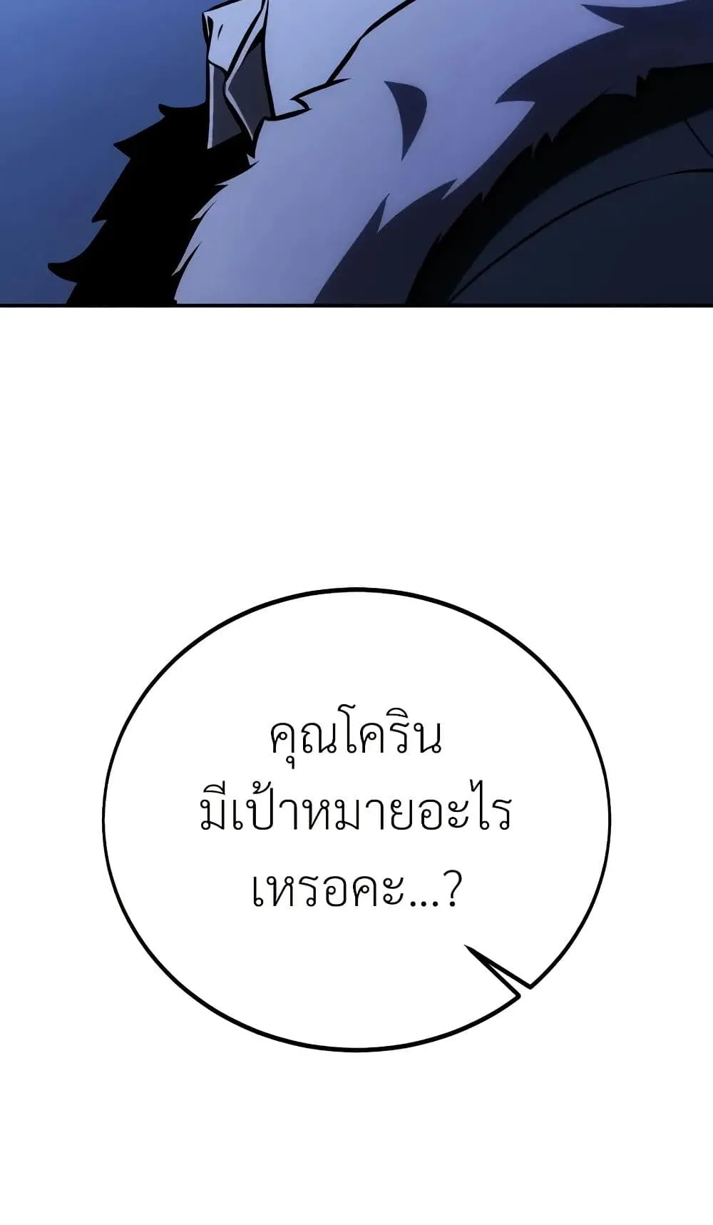 I Killed an Academy Player ตอนที่ 61 หน้า 125