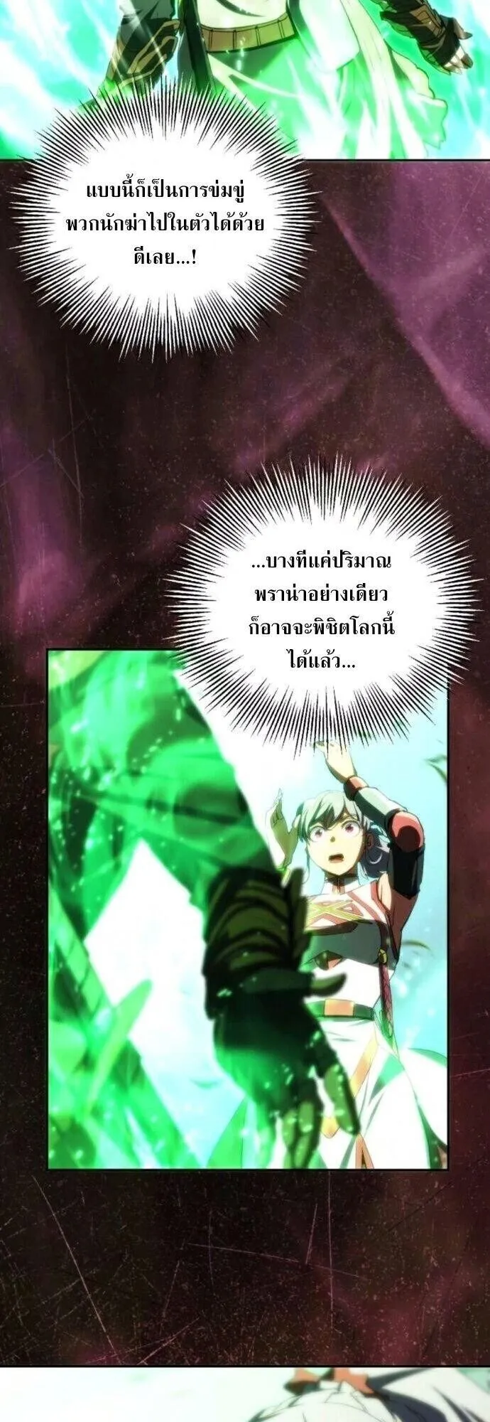 Wild Ranker ตอนที่ 32 หน้า 34