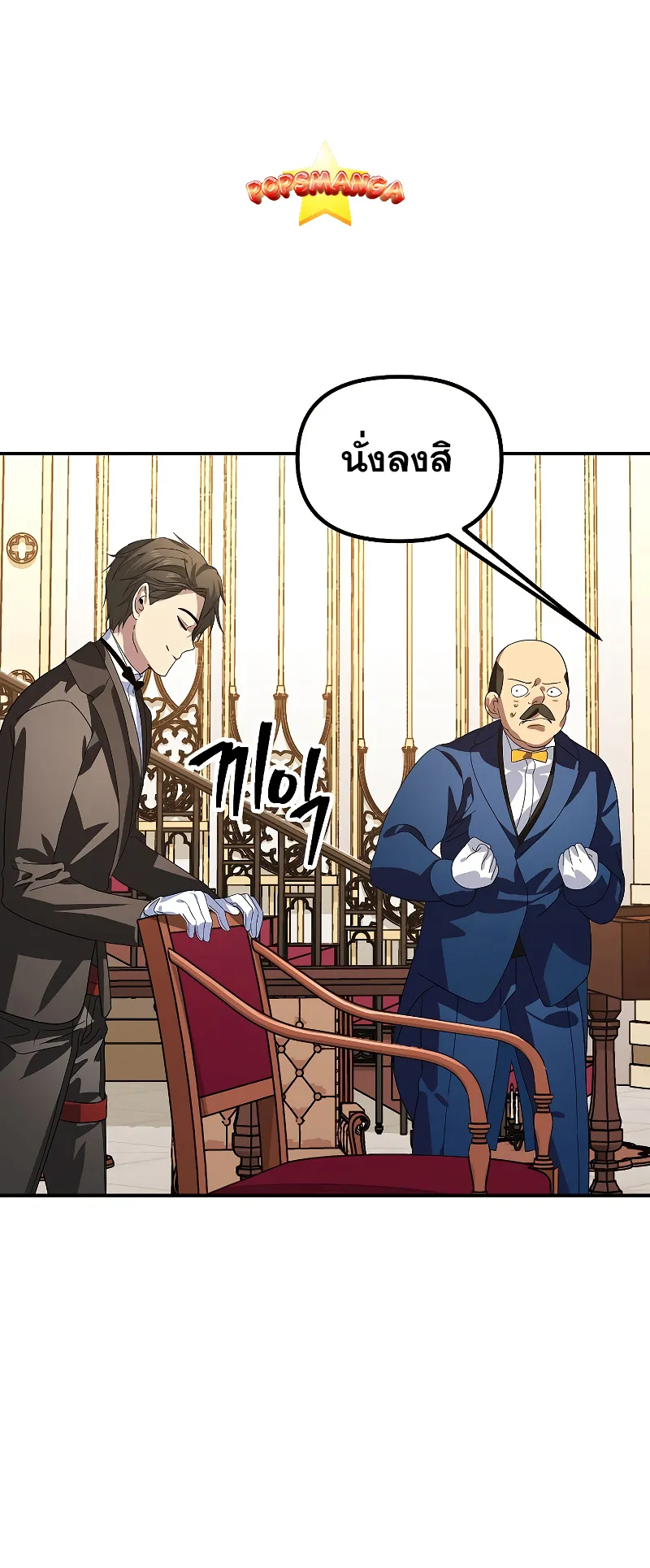 SSS-Class Suicide Hunter ตอนที่ 101 หน้า 21