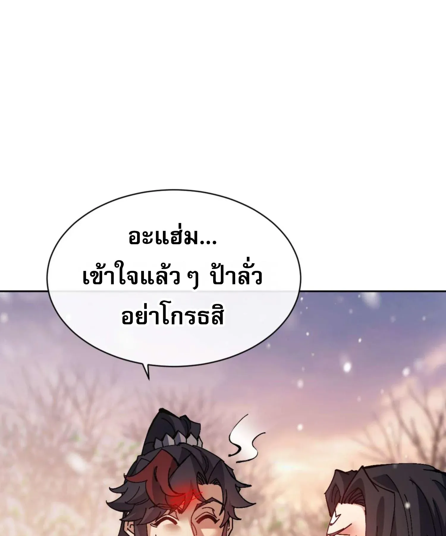 Devious Son of Heaven ตอนที่ 95 หน้า 19