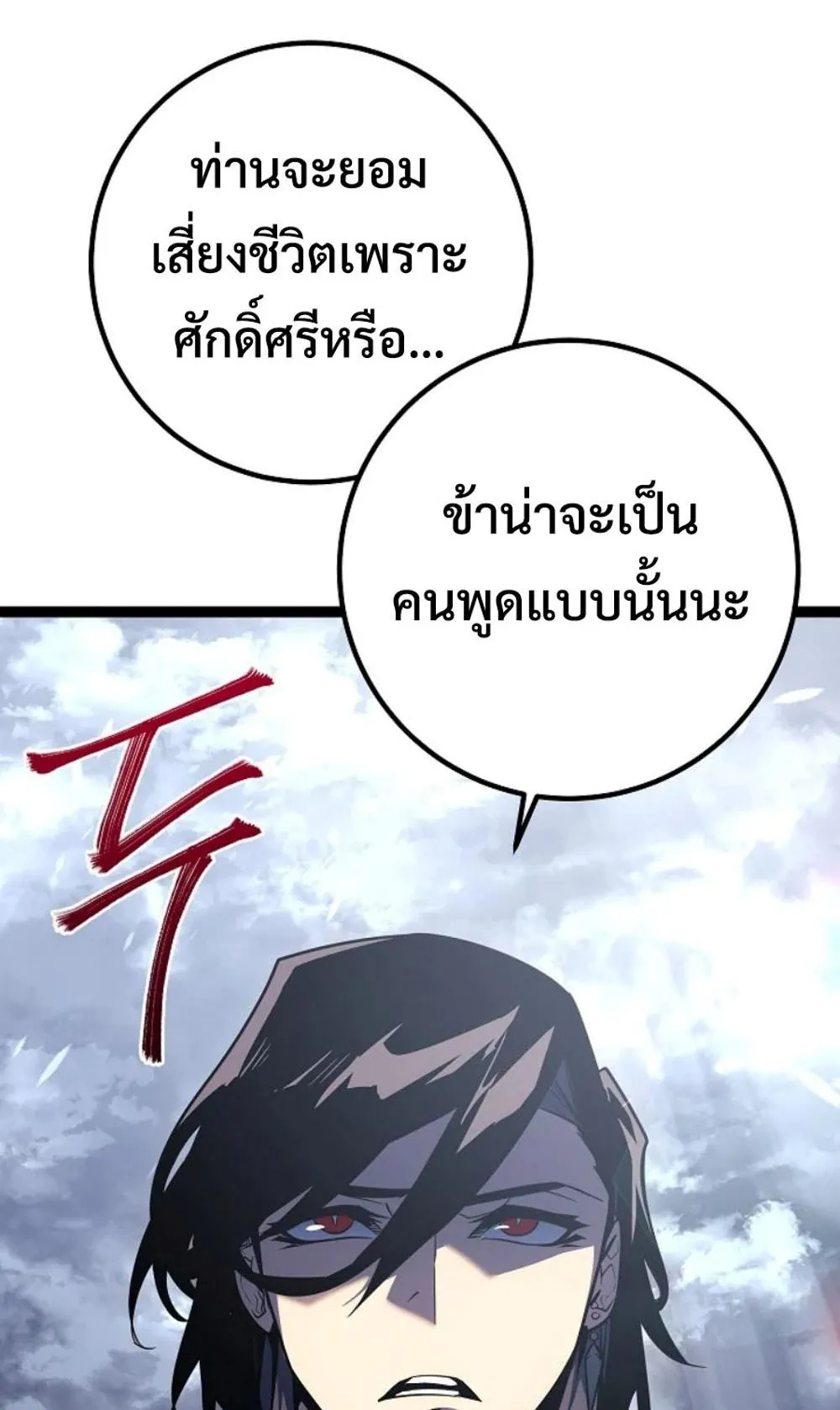 Regressing as the Reincarnated Bastard of the Sword Clan ตอนที่ 4 หน้า 93