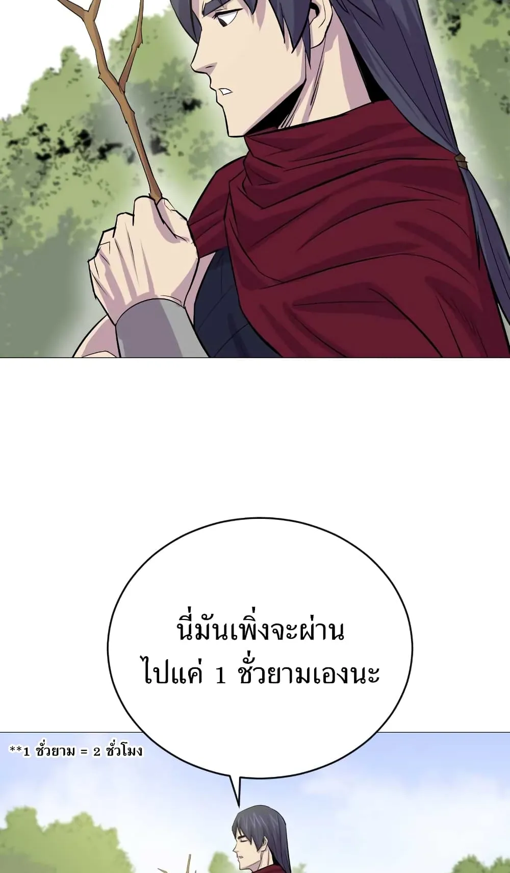 Weak Teacher ตอนที่ 3 หน้า 85