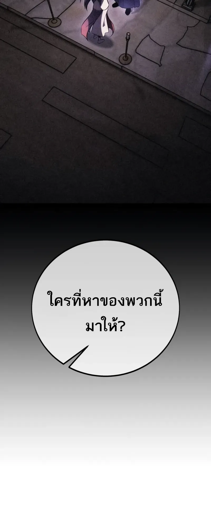 I Killed an Academy Player ตอนที่ 50 หน้า 56
