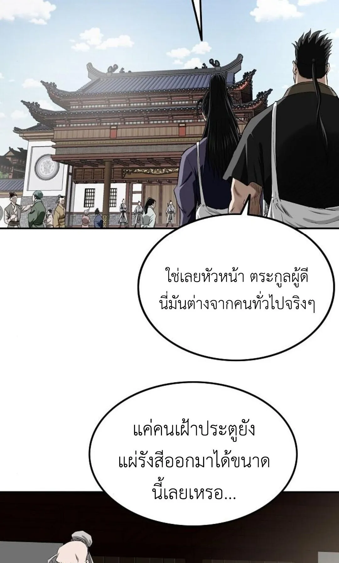 The Supreme Demonic Sword ตอนที่ 20 หน้า 46