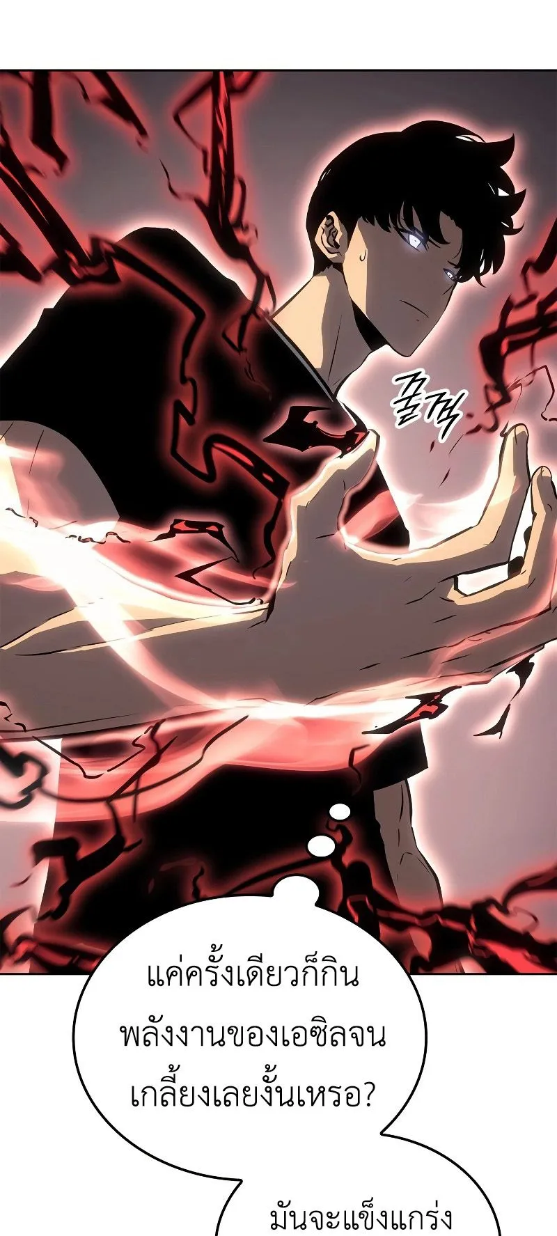 Solo Leveling: Ragnarok ตอนที่ 20 หน้า 19