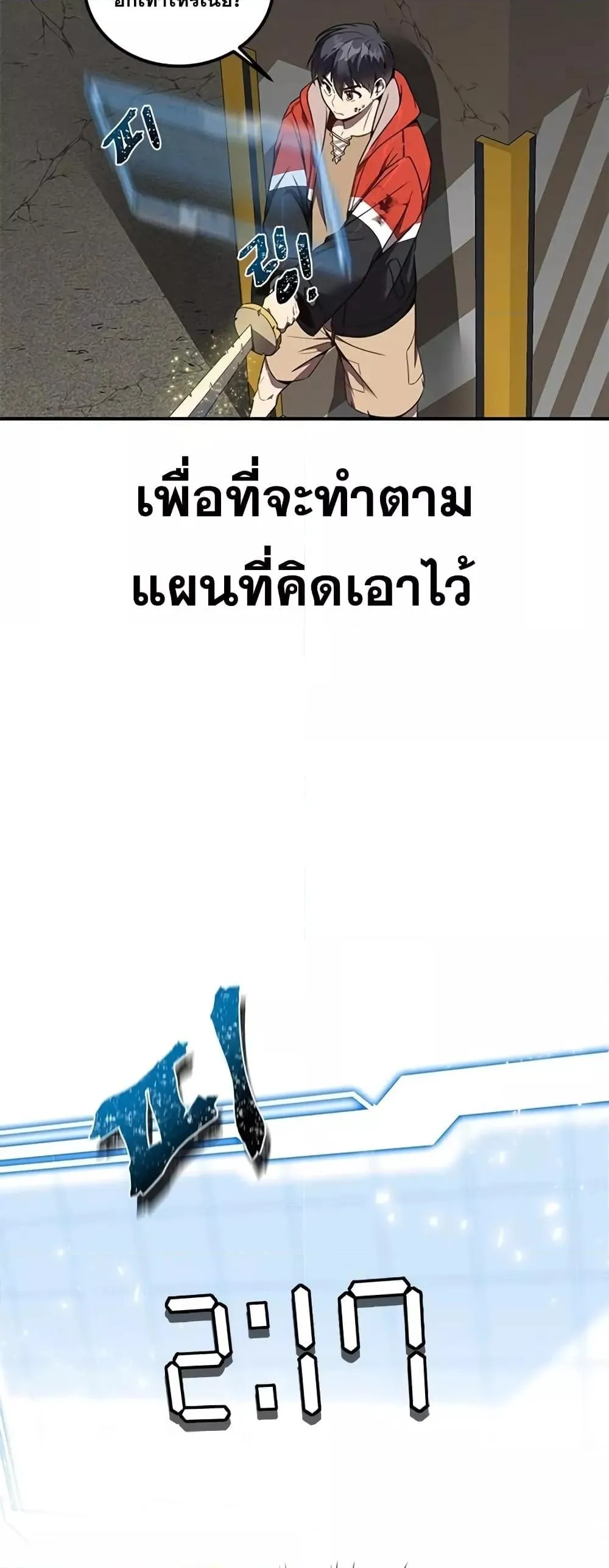 Legendary Ranker’s Comeback ตอนที่ 2 หน้า 51