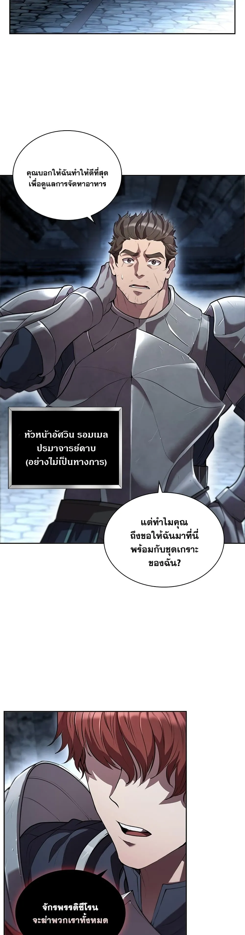 I Regressed As The Duke ตอนที่ 4 หน้า 21