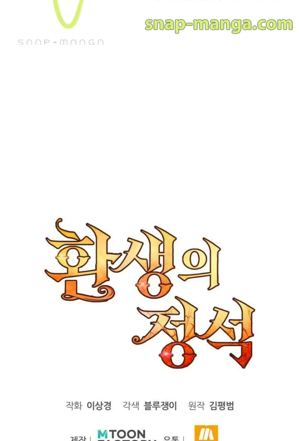 Standard of Reincarnation ตอนที่ 5 หน้า 119