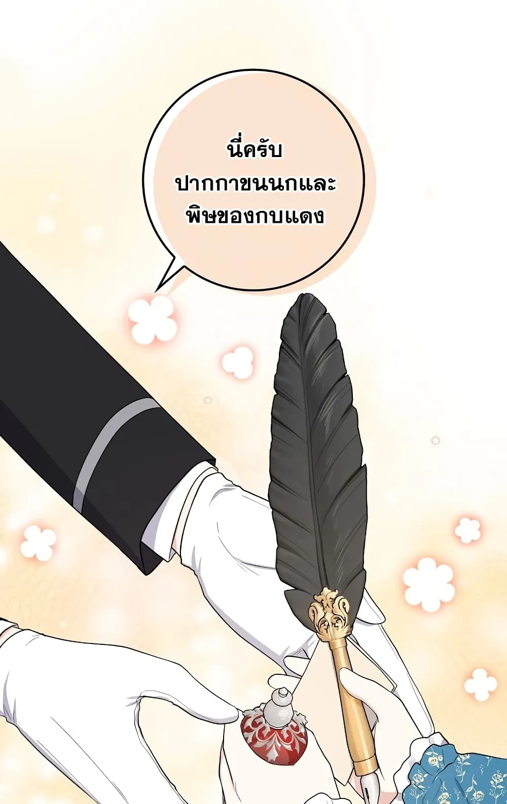I Played the Role of the Adopted Daughter Too Well ตอนที่ 3 หน้า 84