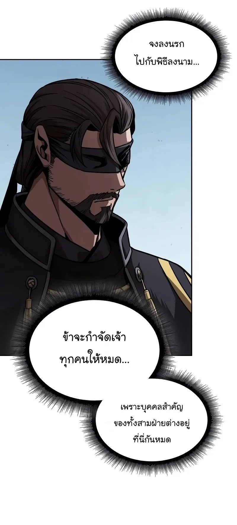 Nano Machine Chapter 228 หน้า 24