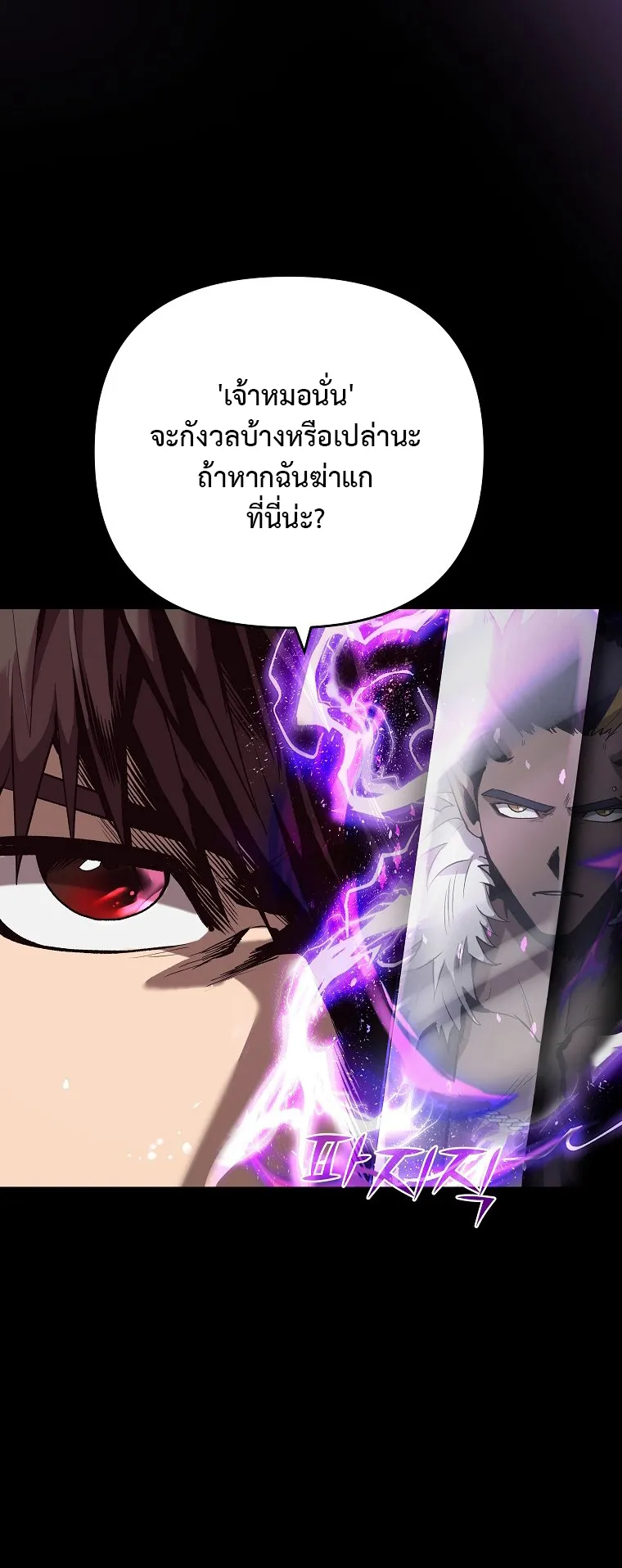 On My Way to Kill God ตอนที่ 1 หน้า 25