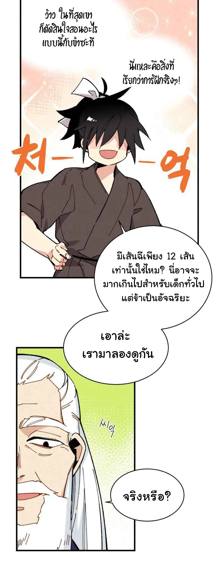 Lightning Degree ตอนที่ 5 หน้า 44