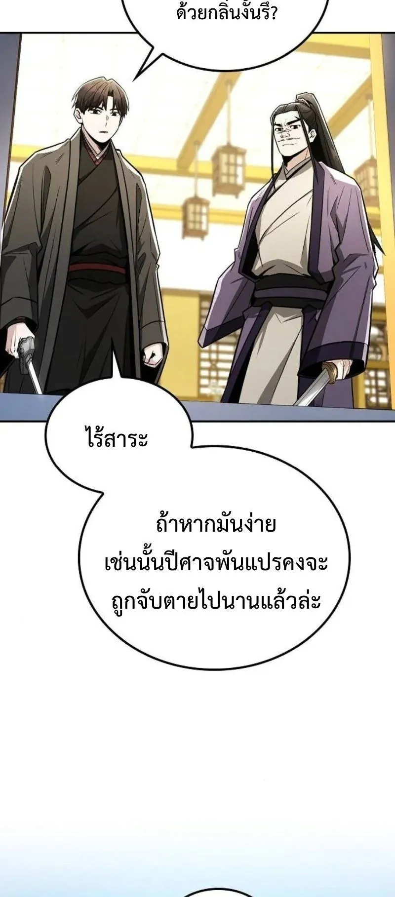Mount Hua Sect’s Genius Phantom Swordsman ตอนที่ 29 หน้า 8