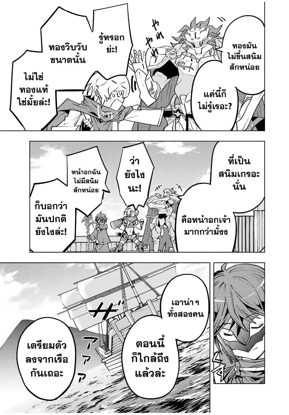 My Gift LVL 9999 Unlimited Gacha ตอนที่ 53 หน้า 17