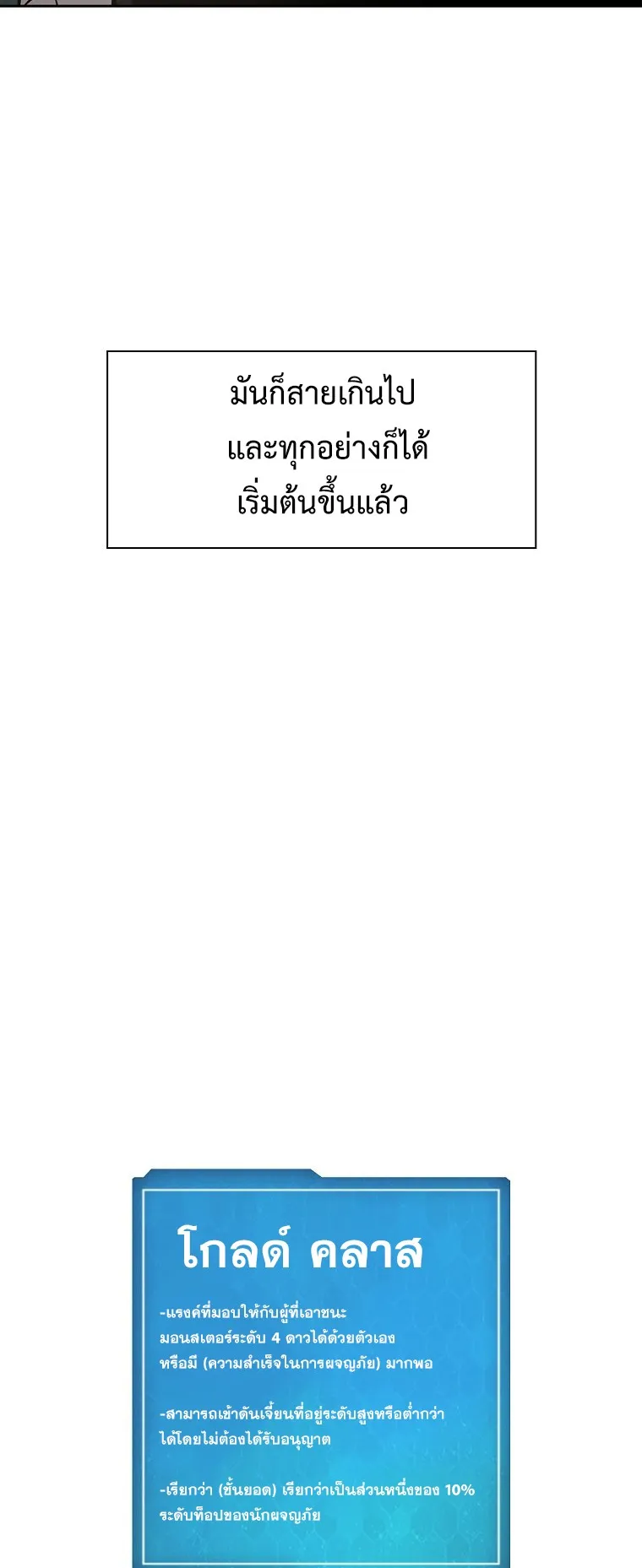 Warrior High School – Dungeon Raid Department ตอนที่ 6 หน้า 65