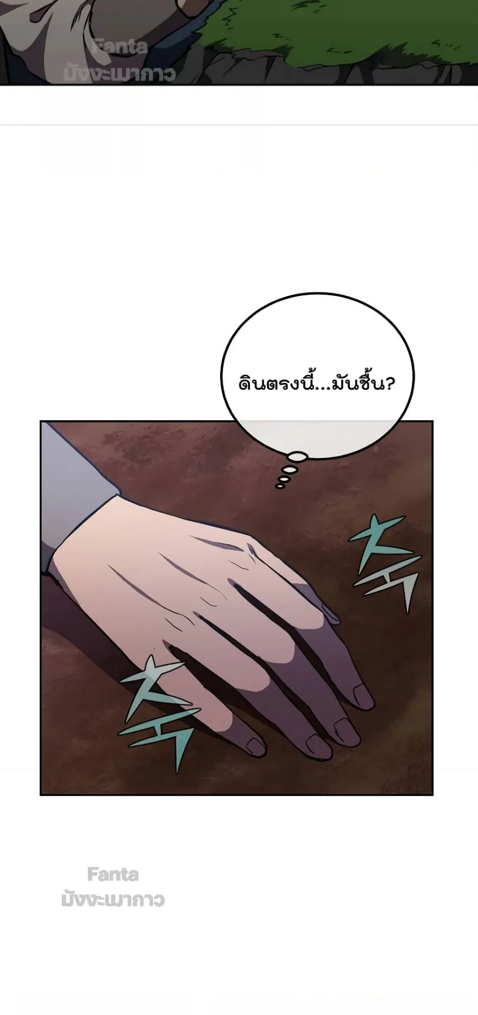Millennium Spinning ตอนที่ 47 หน้า 28