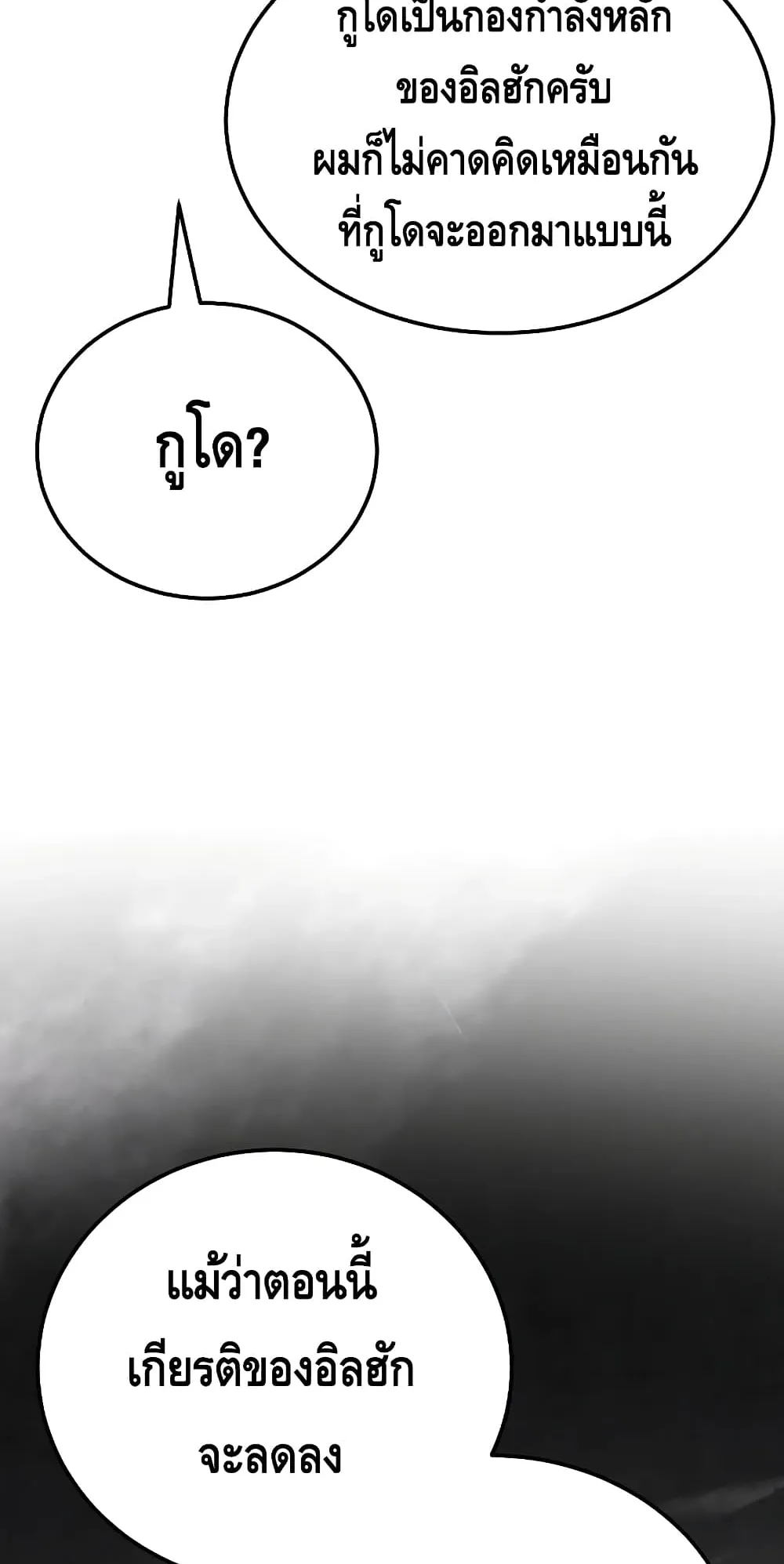 Baek XX ตอนที่ 7 หน้า 53