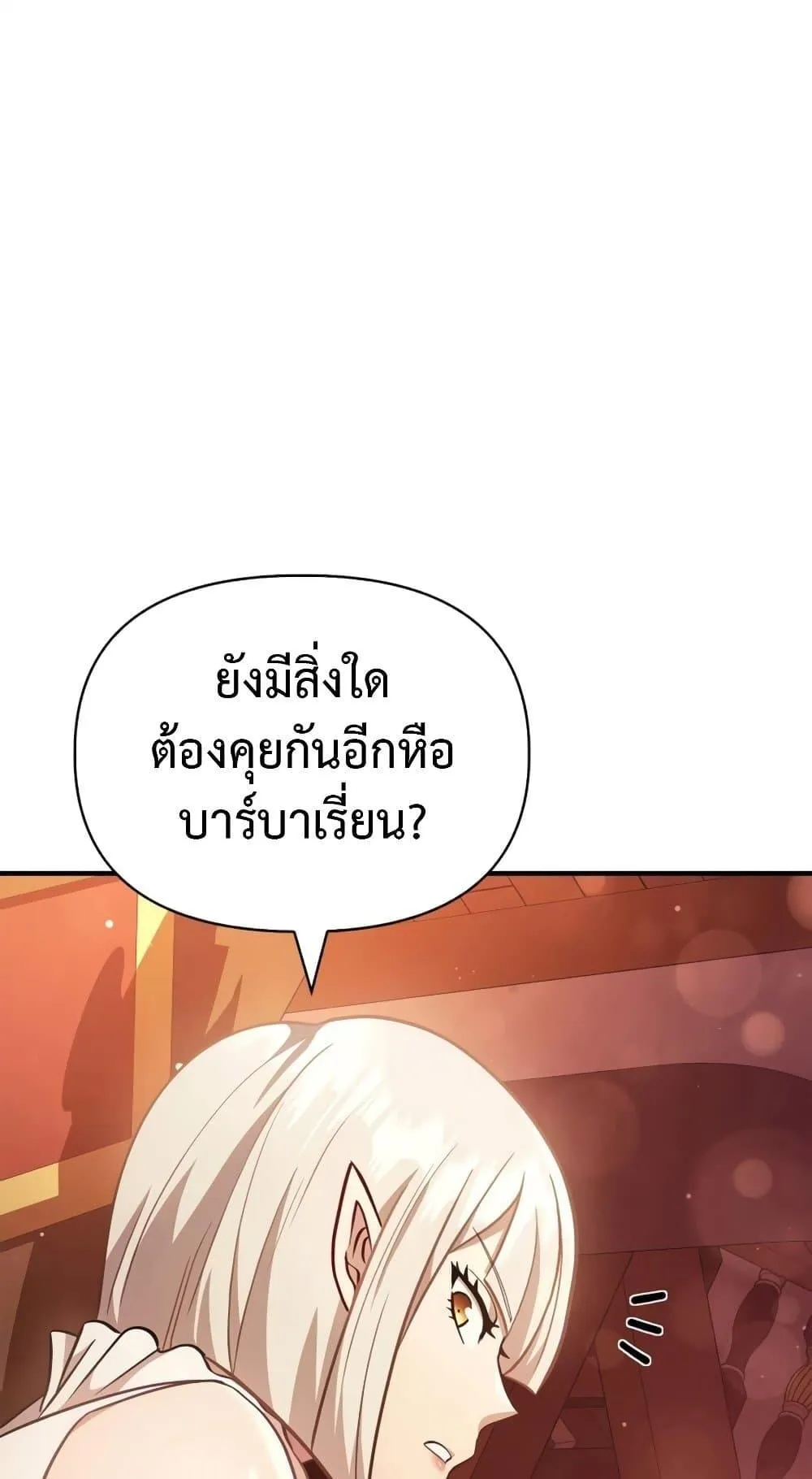 Surviving the Game as a Barbarian ตอนที่ 15 หน้า 59