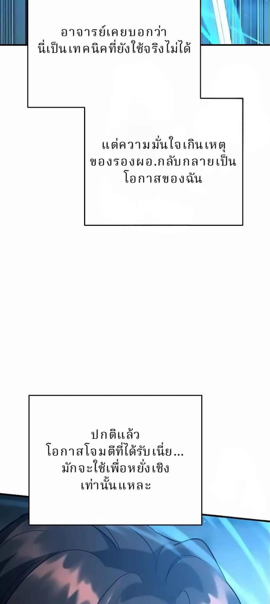 The Swordsmanship Instructor at the Academy ตอนที่ 15 หน้า 103