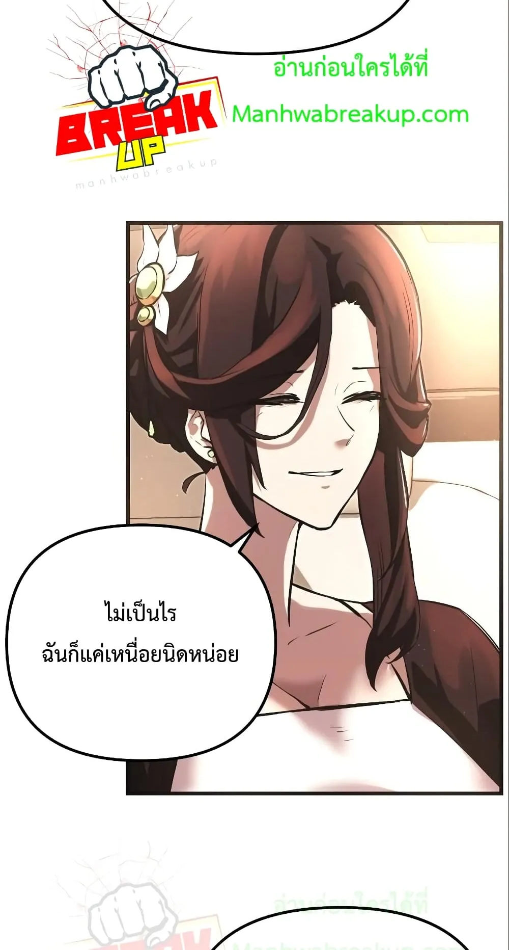 I Obtained a Mythic Item ตอนที่ 4 หน้า 142
