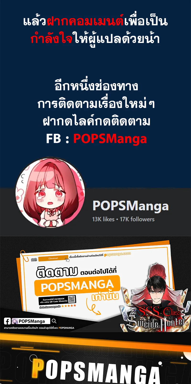 SSS-Class Suicide Hunter ตอนที่ 101 หน้า 65