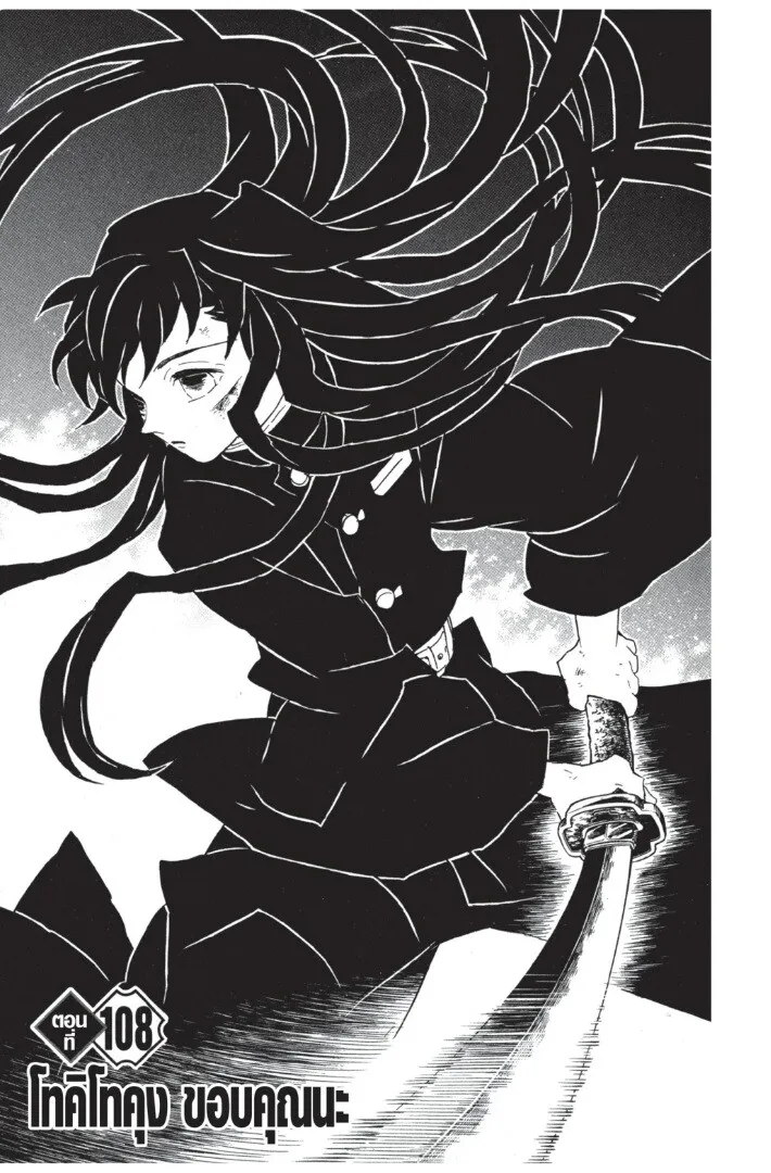Kimetsu no yaiba ตอนที่ 107 หน้า 25