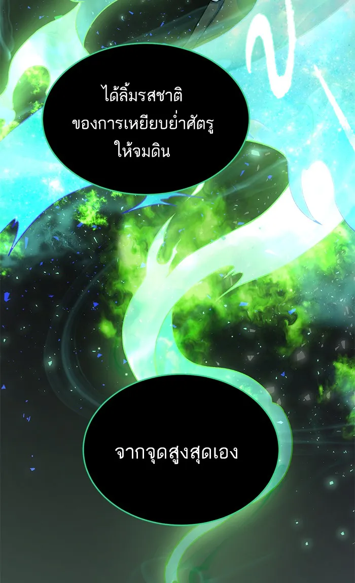 Dungeons & Artifacts ตอนที่ 3 หน้า 76