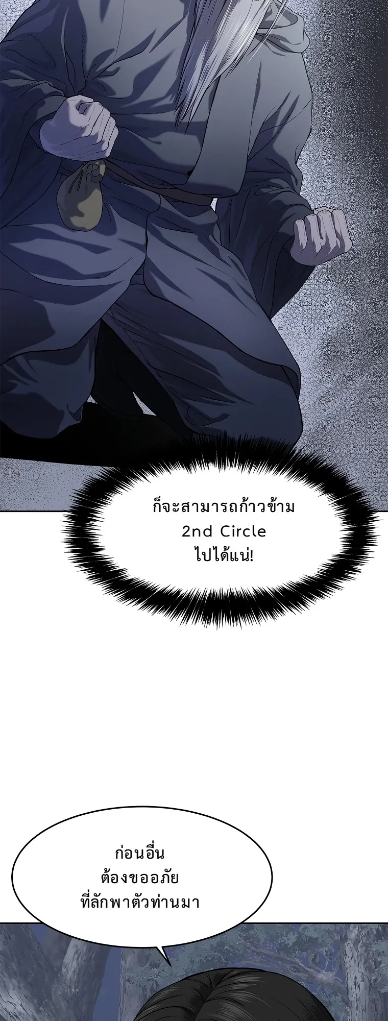 The Iron Emperor ตอนที่ 12 หน้า 62