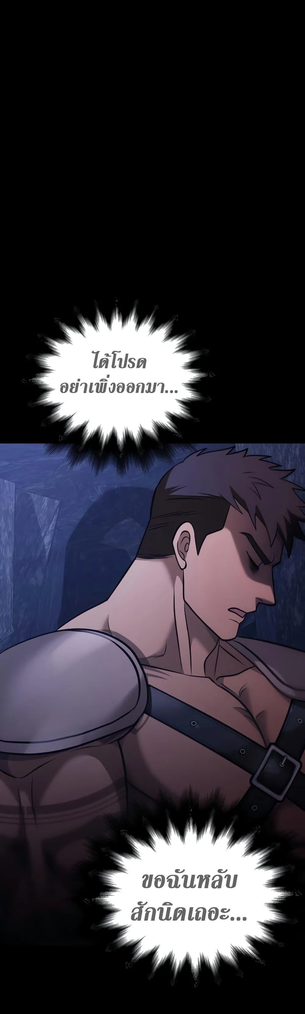 Surviving the Game as a Barbarian ตอนที่ 6 หน้า 68