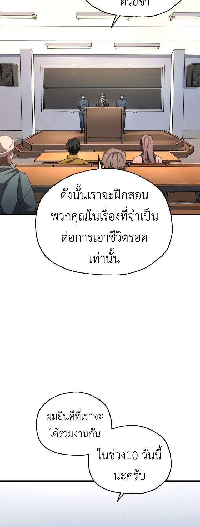 Solo Resurrection ตอนที่ 13 หน้า 10