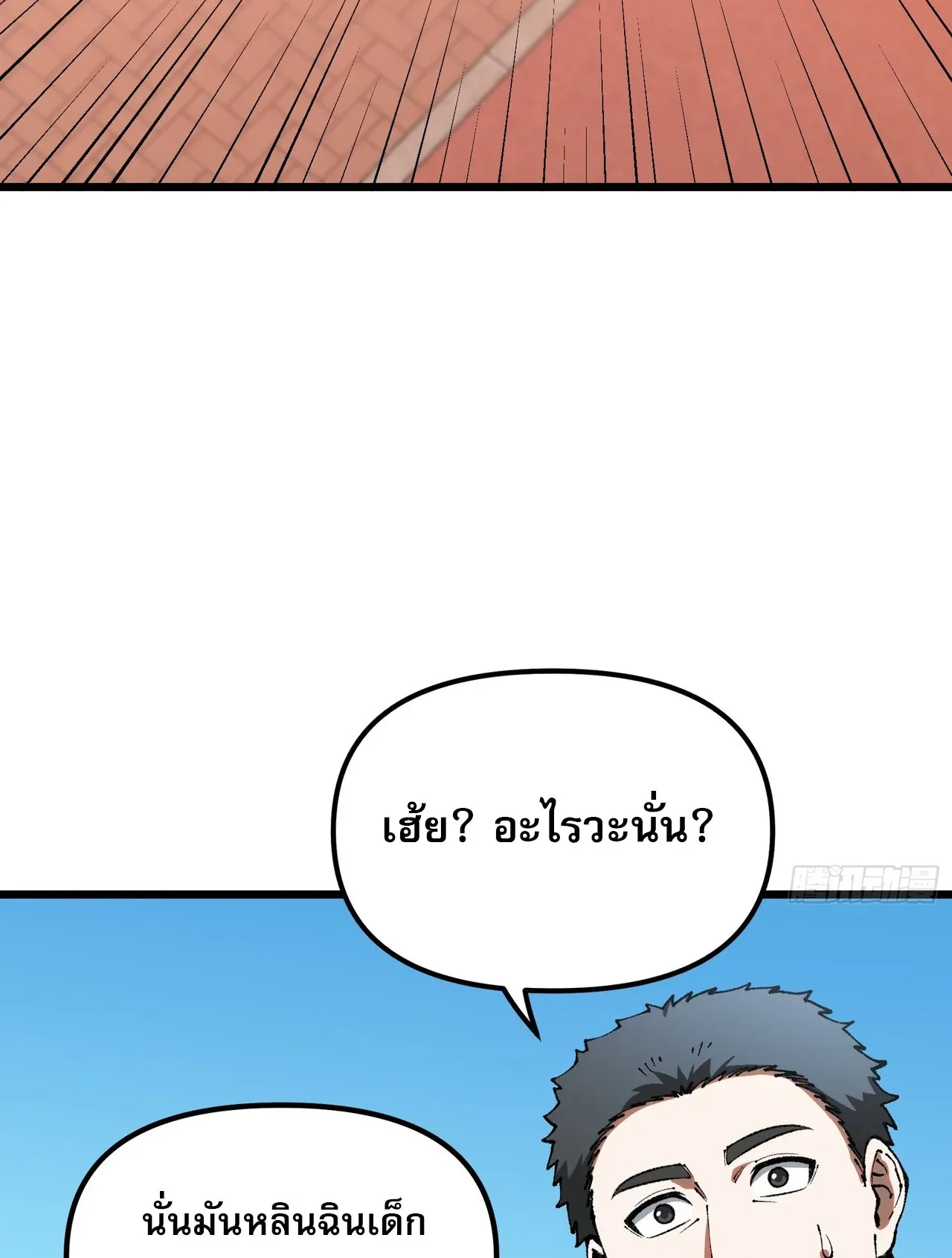 City God Level Grandmaster ตอนที่ 3 หน้า 30