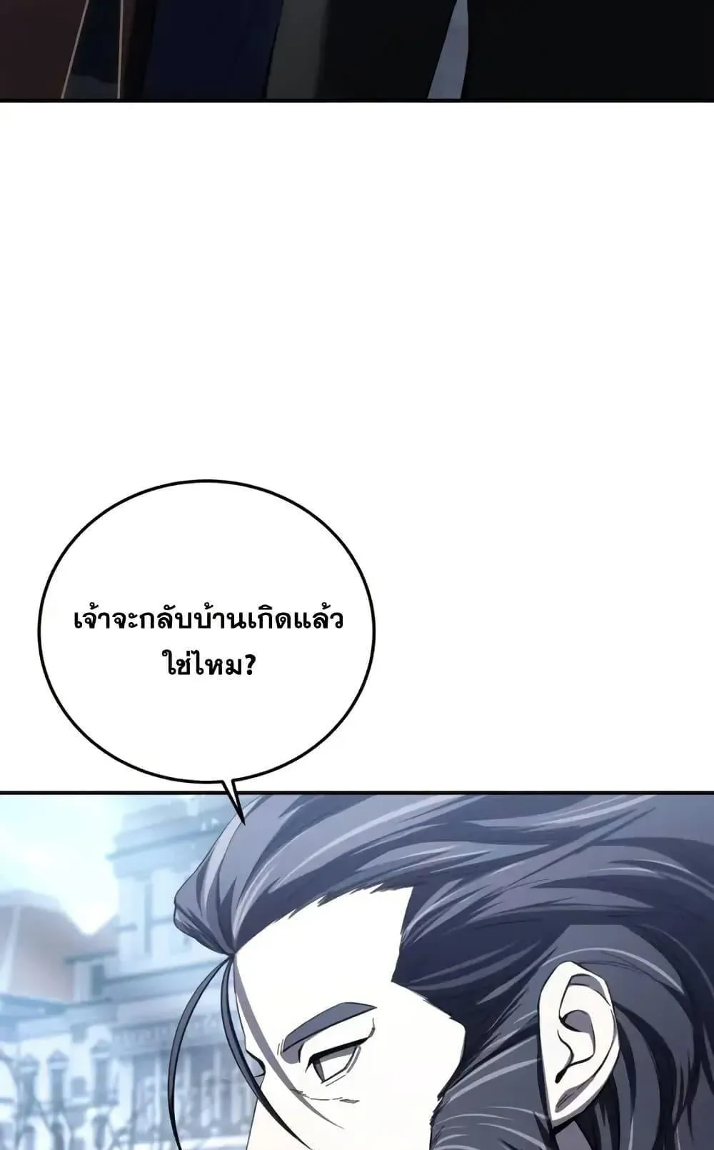 Star-Embracing Swordmaster ตอนที่ 76 หน้า 65