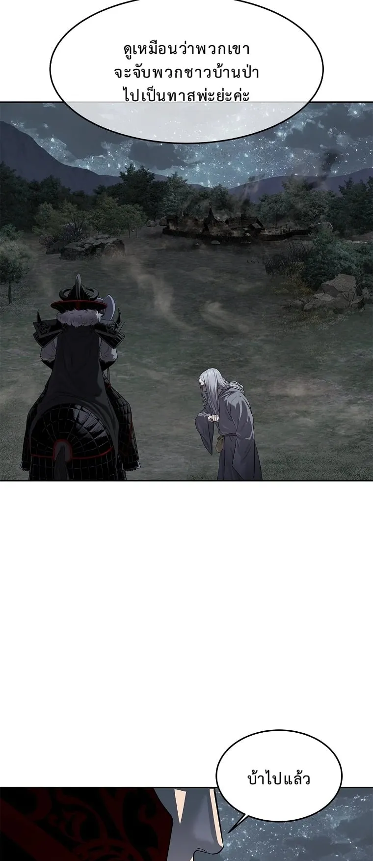 The Iron Emperor ตอนที่ 15 หน้า 25