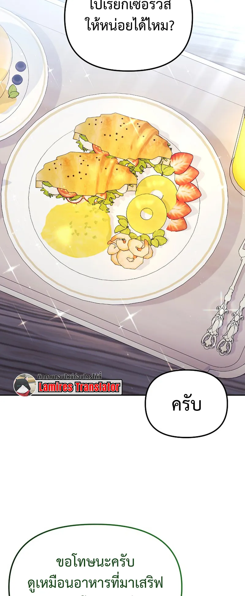 The Reset Life of a Game Addict ตอนที่ 2 หน้า 78