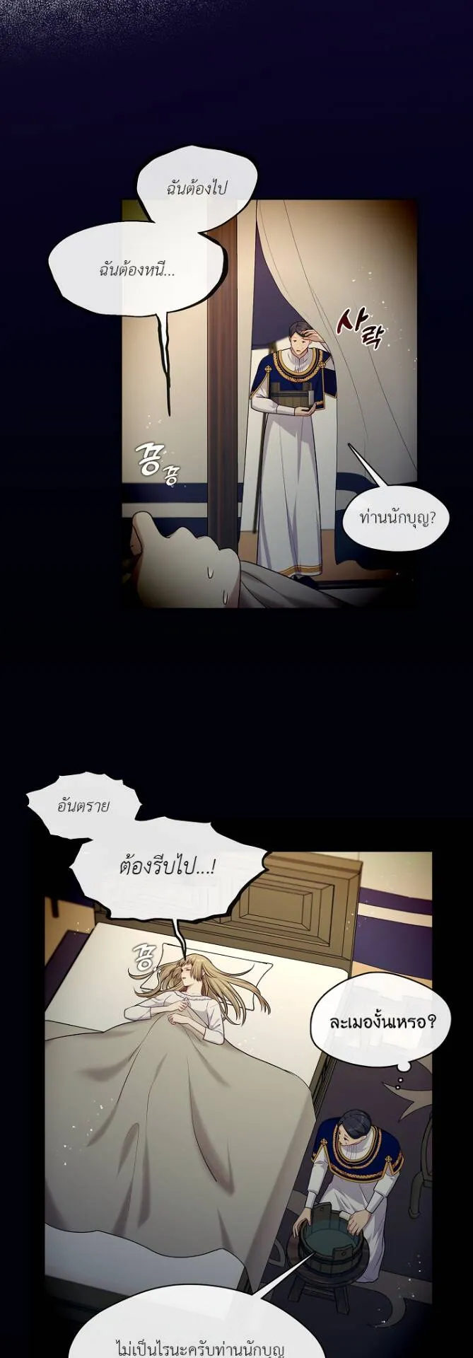 S-Class Hunter Doesn’t Want to Be a Villainous Princess ตอนที่ 7 หน้า 30