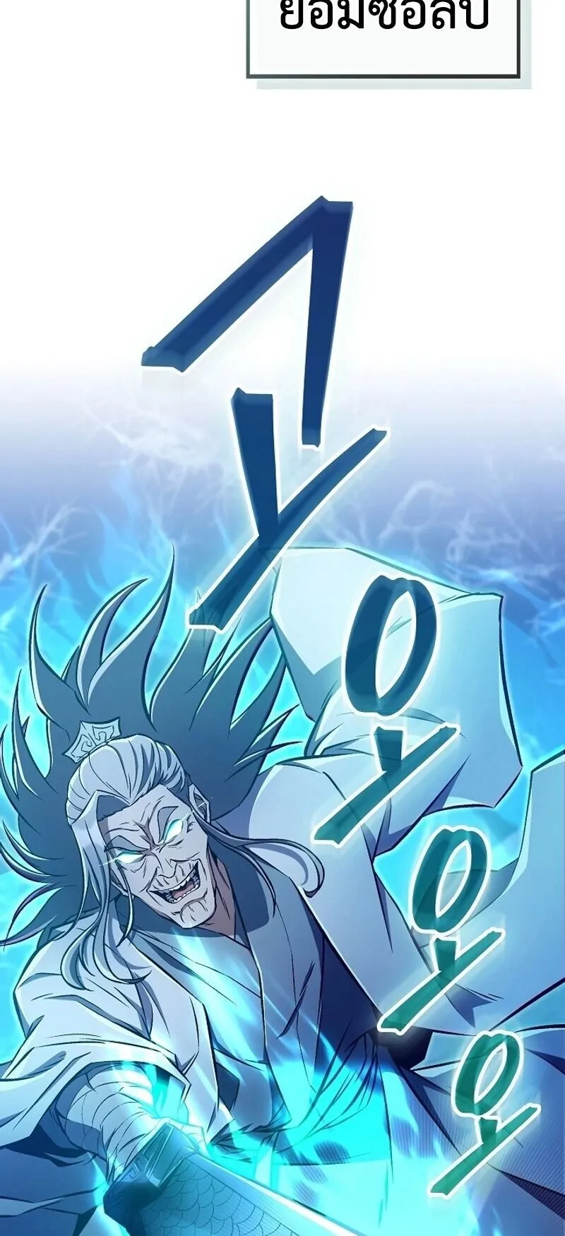 The Twin Swords of the Sima ตอนที่ 42 หน้า 54