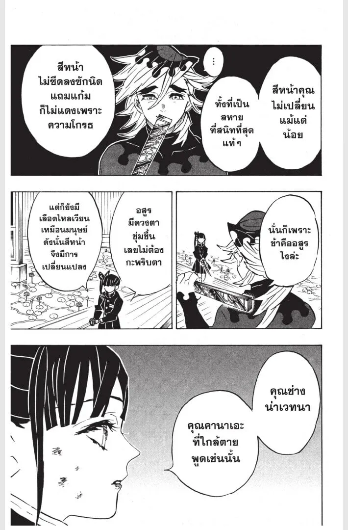 Kimetsu no yaiba ตอนที่ 152 หน้า 121