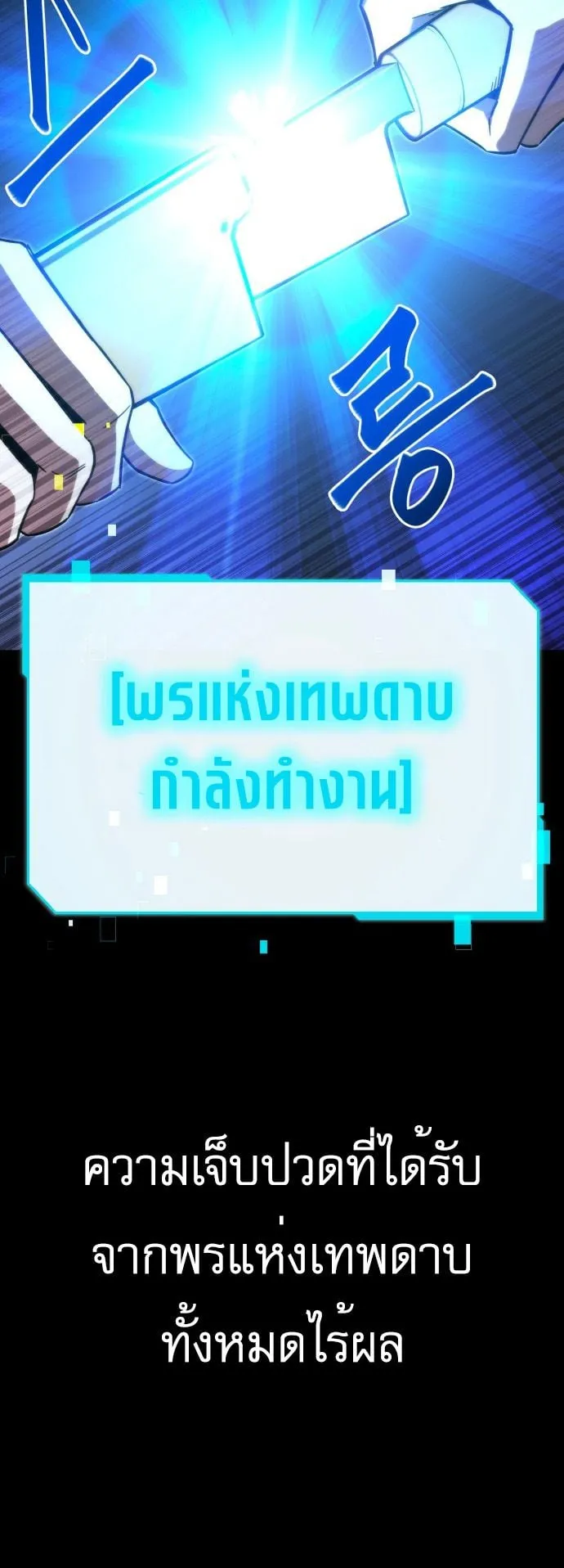 I Took Over The Academy With a Single Sashimi Knife ตอนที่ 2 หน้า 105