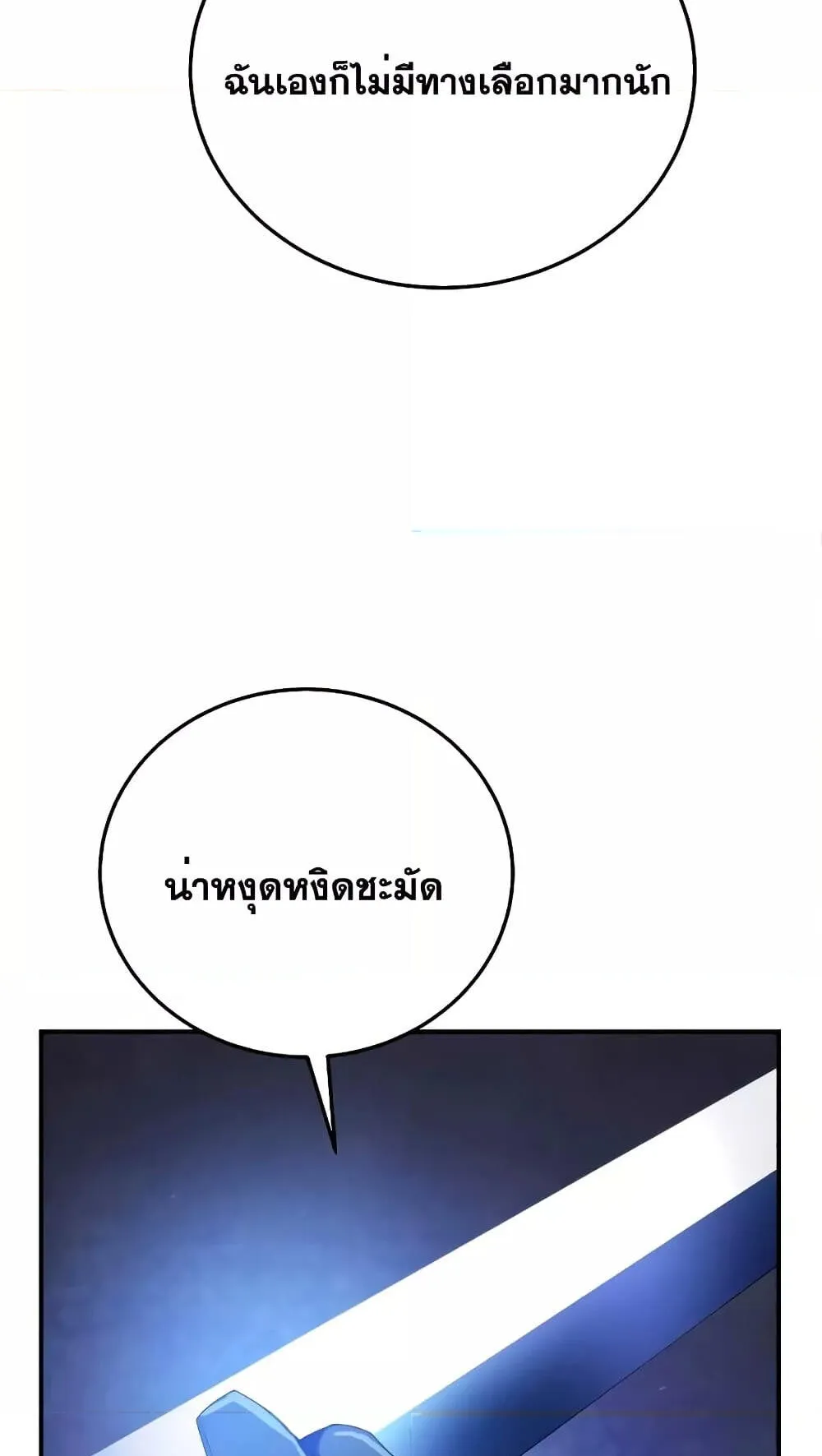 Star-Embracing Swordmaster ตอนที่ 23 หน้า 120