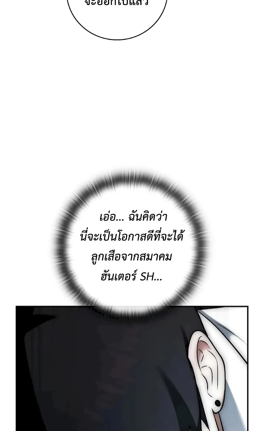 Subscribed To The Transcendental Channels ตอนที่ 3 หน้า 51