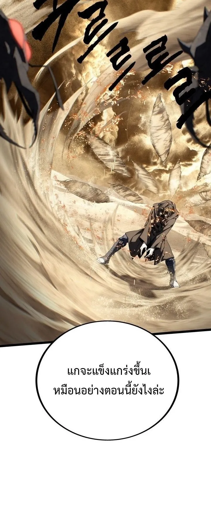 Sandmancer of the Scorched Desert จอมเวททรายแห่งทะเลทรายอันมอดไหม้ ตอนที่ 17 หน้า 9