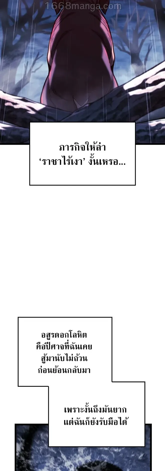 Revenge of the Iron-Blooded Sword Hound ตอนที่ 168 หน้า 75