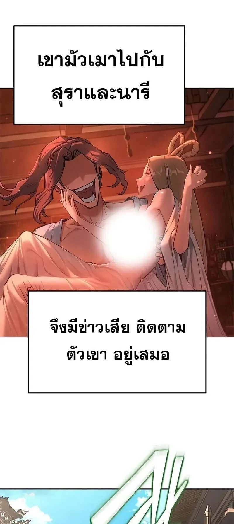 Murim Psychopath ตอนที่ 11 หน้า 79