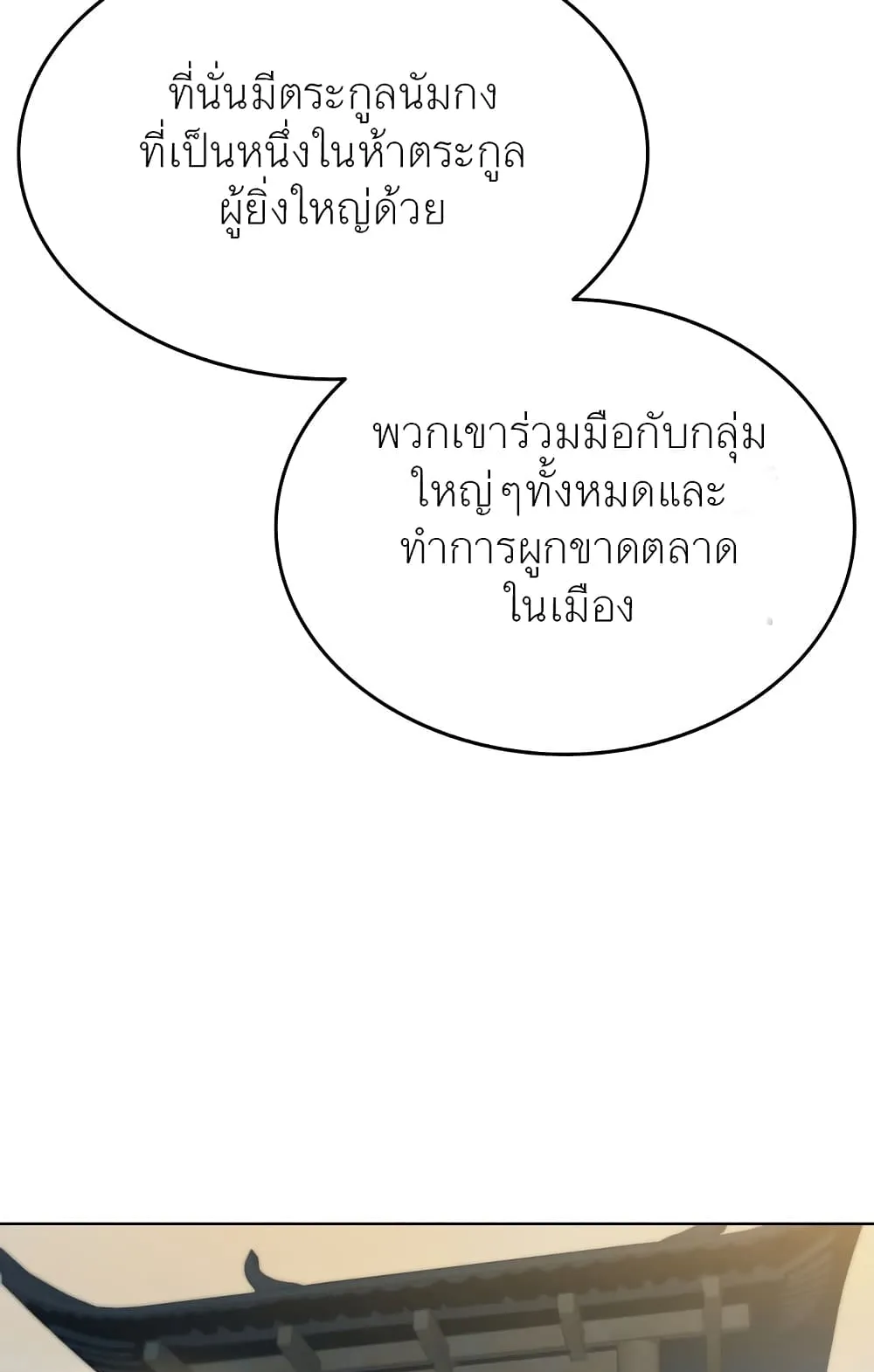 Tale of a Scribe Who Retires to the Countryside ตอนที่ 3 หน้า 17